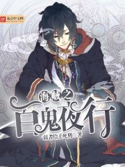 《海賊之百鬼夜行》