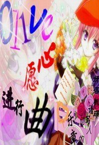 Olive 心願進行曲