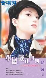 單戀截止日期
