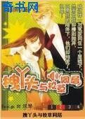 《拽丫頭與校草同居》