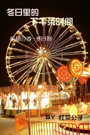《冬日裡的魔術師》