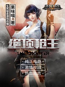 《絕頂槍王》