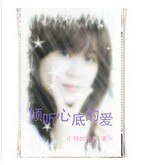 《傾聽心底的愛》