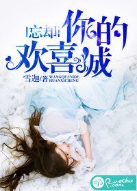 《忘卻你的歡喜城》