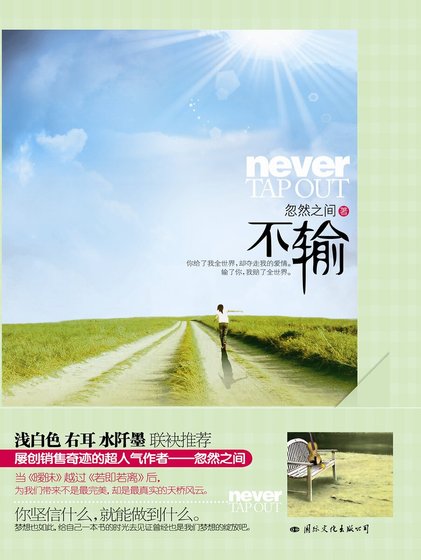 《不輸(出書版)》