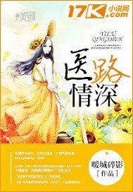 《醫路情深》