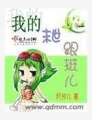 《我的末世跟班兒》