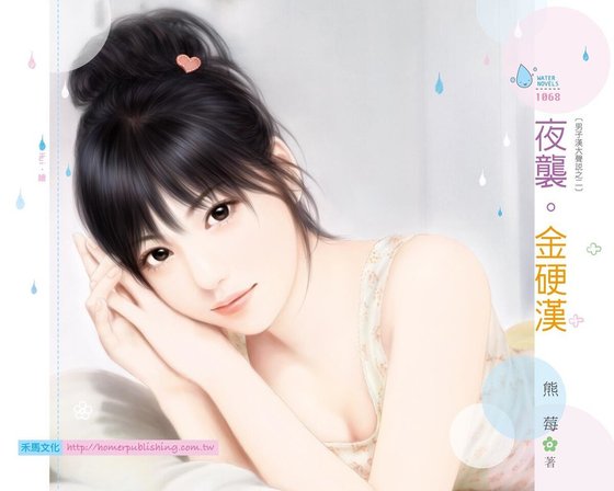 《夜襲。金硬漢(男子漢大聲說之二)》