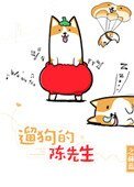 《遛狗的陳先生》