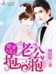 《嬌妻1送1:老公,抱一抱》