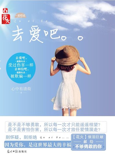 《與豪門鉅子的姐弟戀:去愛吧》