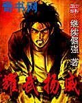 《耀武揚威》