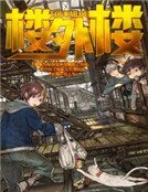 《樓外樓》