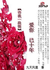 《許我一段情:愛你,已十年》