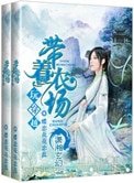 《帶著農場玩穿越》