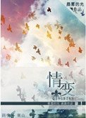 《情變》