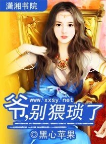 《邪肆老公纏上門-爺,別猥瑣了》