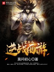 《重生之逆戰西遊》