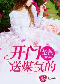 《開門,送煤氣的》