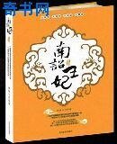 《南詔王妃》