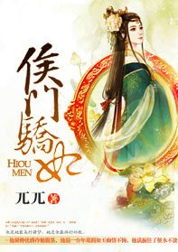 《重生侯門驕妃》