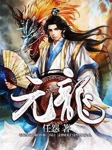 《元龍》