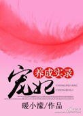 《寵妃養成實錄(重生)》