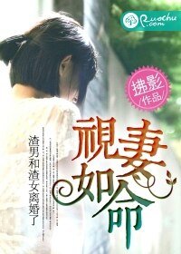 《視婚如命》