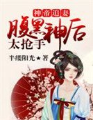 《神帝追妻,腹黑神後太搶手》