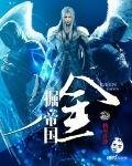 《掘金帝國》
