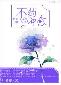 《不藥而癒》