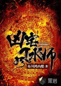 《凶宅風水師》