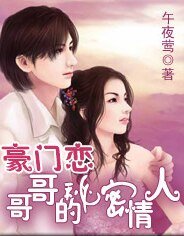 《豪門戀:首席的契約寵兒》
