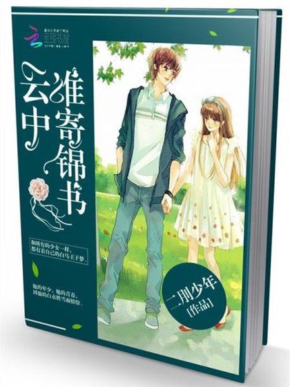《雲中誰寄錦書》