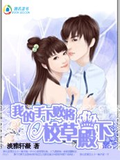 《我的手下敗將校草殿下》
