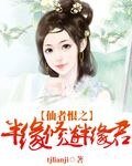 《半緣修道半緣君》