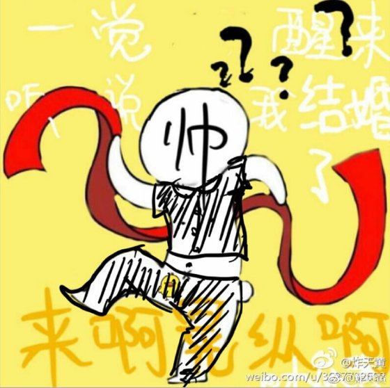 《一覺醒來聽說我結婚了》