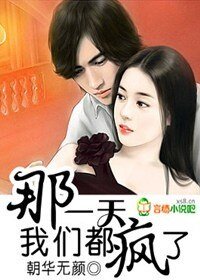 《那一天我們都瘋了》
