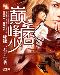 《巔峰痞少》
