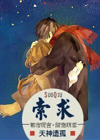 《索求(網路版)》