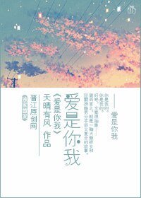 《愛是你我》