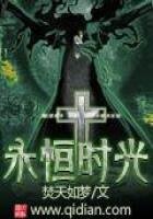 《永恆時光》