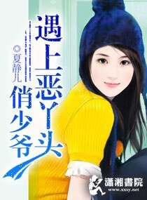 《俏少爺遇上惡丫頭》