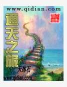 通天之旅