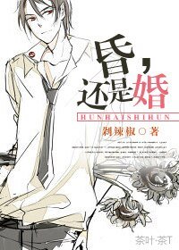 《昏,還是婚》