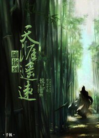 《(BG-展昭同人)隨你到天涯遙遠》