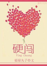 《硬闖》