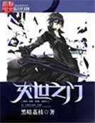 《滅世之門》