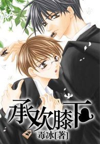 《承歡膝下》