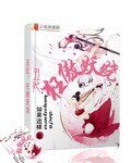 《醜妃:狂傲妖嬈》